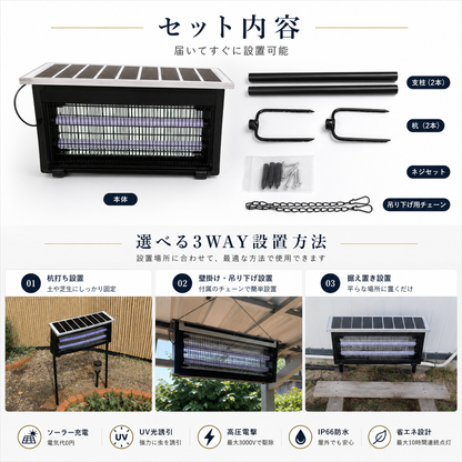 InsectGuard™ 屋外用UV電撃殺虫器