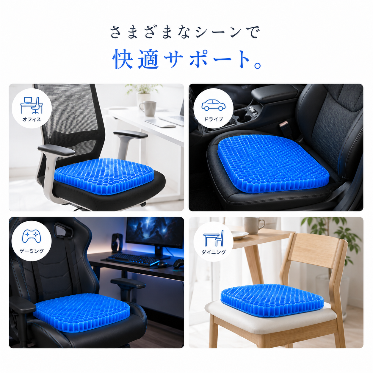 CloudSeat™ 姿勢サポートジェルクッション