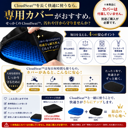 CloudSeat™ 姿勢サポートジェルクッション